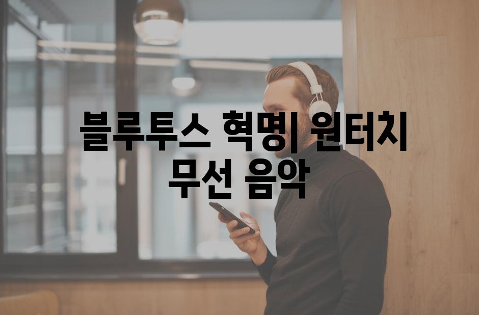  고음질의 즐거움| 순수하고 강력한 소리