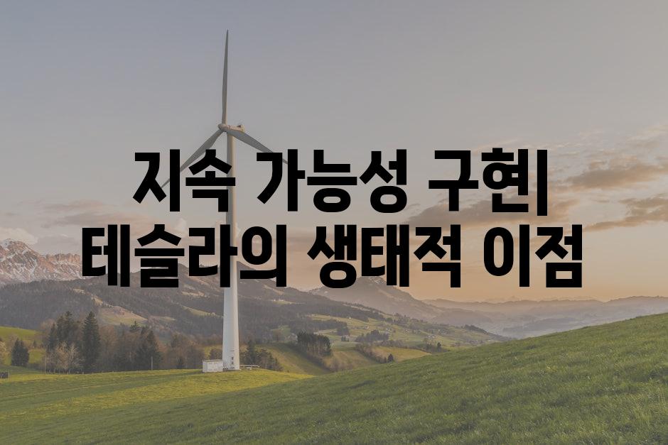  투자 가치| 테슬라 태양광 시스템의 수익성