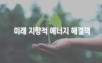 테슬라 태양광으로 지속 가능한 미래를 위한 가정 개조 가이드