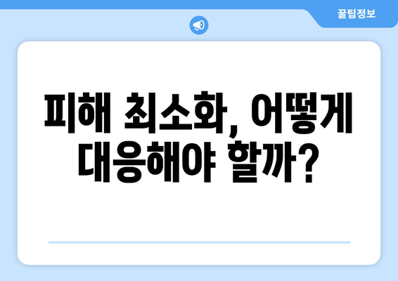 잡코인 정리 후폭풍| 투자자 피해 현황과 대응 방안 | 암호화폐, 거래소, 투자 손실, 법적 문제