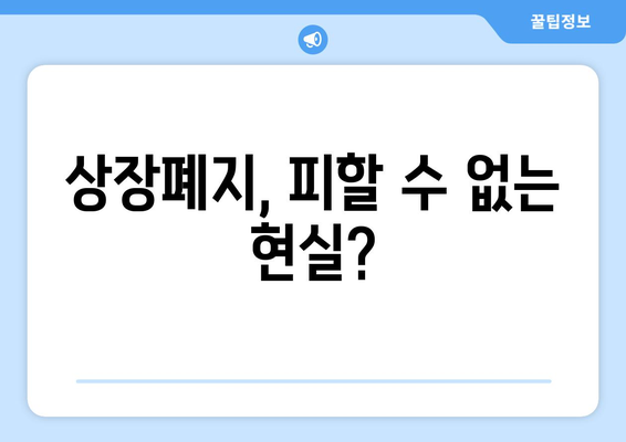 김치코인 상장폐지, 현실은? | 규제 강화 일정 & 시장 전망