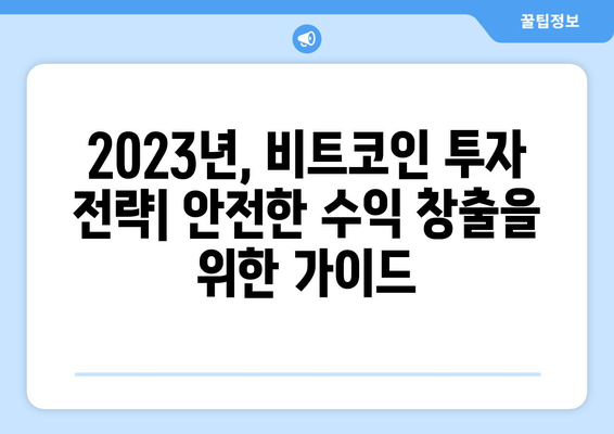 잡코인 대신 비트코인에 투자했더라면? 지금까지 얼마나 벌었을까? | 비트코인 수익률, 잡코인 비교, 투자 전략