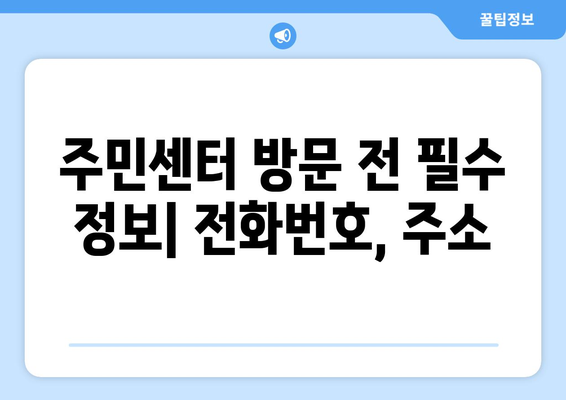 광주시 서구 상무2동 주민센터 행정복지센터 주민자치센터 동사무소 면사무소 전화번호 위치