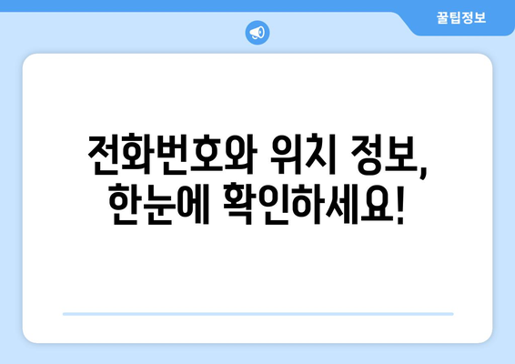 대구시 달서구 죽전동 주민센터 행정복지센터 주민자치센터 동사무소 면사무소 전화번호 위치