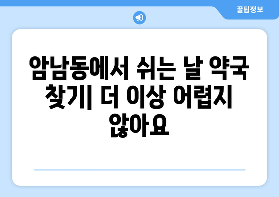 부산시 서구 암남동 24시간 토요일 일요일 휴일 공휴일 야간 약국