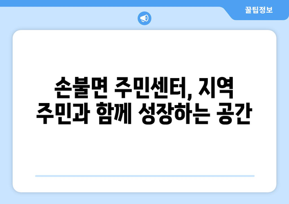 전라남도 함평군 손불면 주민센터 행정복지센터 주민자치센터 동사무소 면사무소 전화번호 위치