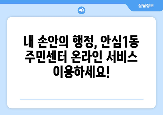 대구시 동구 안심1동 주민센터 행정복지센터 주민자치센터 동사무소 면사무소 전화번호 위치