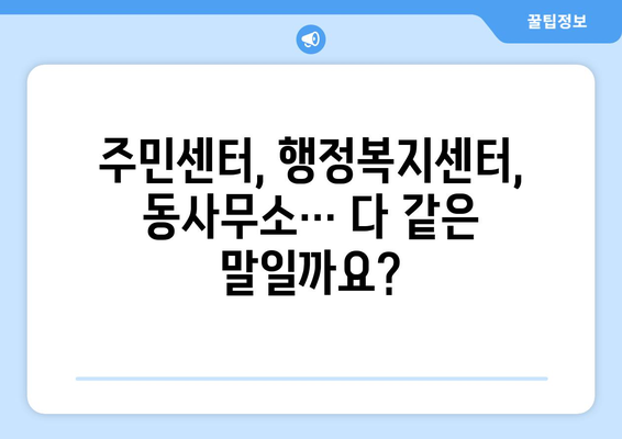 전라북도 정읍시 내장상동 주민센터 행정복지센터 주민자치센터 동사무소 면사무소 전화번호 위치