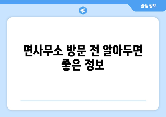 강원도 원주시 원인동 주민센터 행정복지센터 주민자치센터 동사무소 면사무소 전화번호 위치