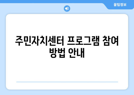 광주시 남구 주월2동 주민센터 행정복지센터 주민자치센터 동사무소 면사무소 전화번호 위치