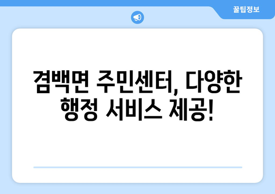 전라남도 보성군 겸백면 주민센터 행정복지센터 주민자치센터 동사무소 면사무소 전화번호 위치