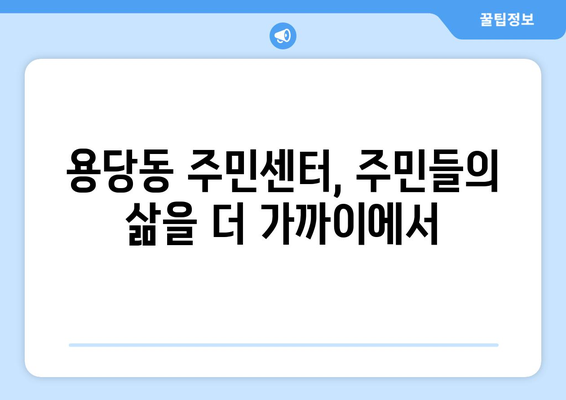 부산시 남구 용당동 주민센터 행정복지센터 주민자치센터 동사무소 면사무소 전화번호 위치