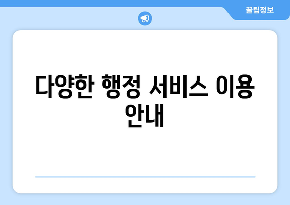 제주도 서귀포시 중앙동 주민센터 행정복지센터 주민자치센터 동사무소 면사무소 전화번호 위치