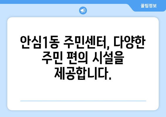 대구시 동구 안심1동 주민센터 행정복지센터 주민자치센터 동사무소 면사무소 전화번호 위치