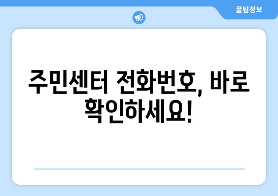 부산시 금정구 부곡2동 주민센터 행정복지센터 주민자치센터 동사무소 면사무소 전화번호 위치