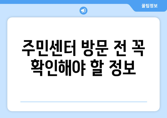 전라남도 여수시 돌산읍 주민센터 행정복지센터 주민자치센터 동사무소 면사무소 전화번호 위치