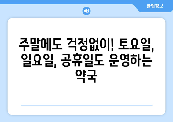 서울시 영등포구 양평제1동 24시간 토요일 일요일 휴일 공휴일 야간 약국