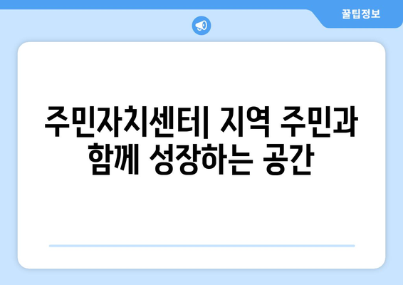 충청북도 청주시 청원구 율량동 주민센터 행정복지센터 주민자치센터 동사무소 면사무소 전화번호 위치