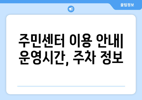 광주시 서구 상무2동 주민센터 행정복지센터 주민자치센터 동사무소 면사무소 전화번호 위치