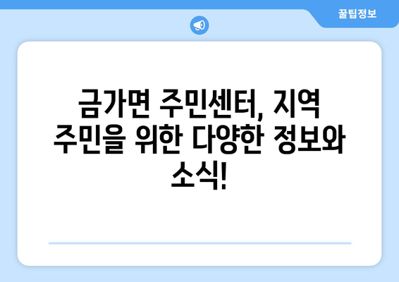 충청북도 충주시 금가면 주민센터 행정복지센터 주민자치센터 동사무소 면사무소 전화번호 위치