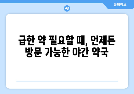 서울시 영등포구 양평제1동 24시간 토요일 일요일 휴일 공휴일 야간 약국