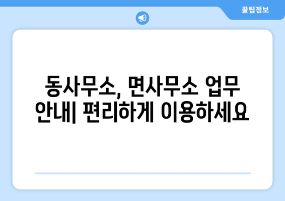 경상남도 함안군 가야읍 주민센터 행정복지센터 주민자치센터 동사무소 면사무소 전화번호 위치