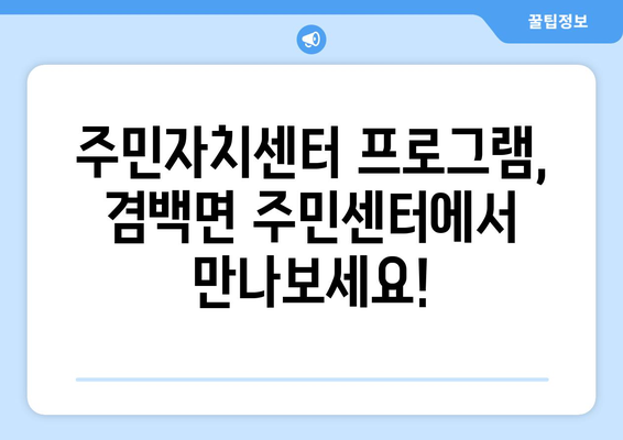 전라남도 보성군 겸백면 주민센터 행정복지센터 주민자치센터 동사무소 면사무소 전화번호 위치