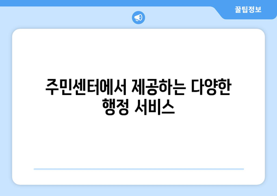 전라남도 고흥군 금산면 주민센터 행정복지센터 주민자치센터 동사무소 면사무소 전화번호 위치