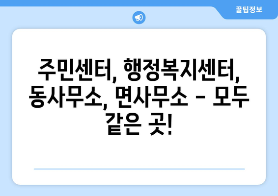 전라남도 장성군 북일면 주민센터 행정복지센터 주민자치센터 동사무소 면사무소 전화번호 위치