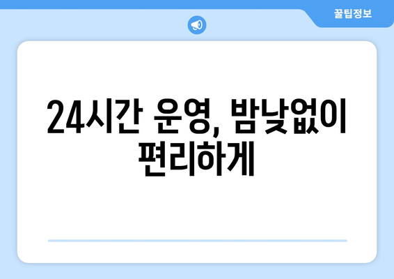 전라남도 함평군 해보면 24시간 토요일 일요일 휴일 공휴일 야간 약국