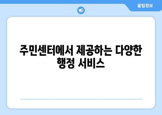 부산시 연제구 연산8동 주민센터 행정복지센터 주민자치센터 동사무소 면사무소 전화번호 위치