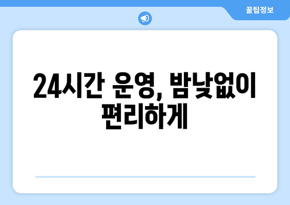 전라북도 완주군 구이면 24시간 토요일 일요일 휴일 공휴일 야간 약국