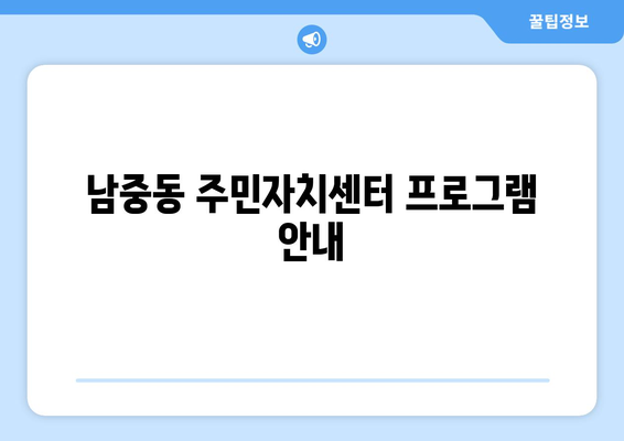 전라북도 익산시 남중동 주민센터 행정복지센터 주민자치센터 동사무소 면사무소 전화번호 위치