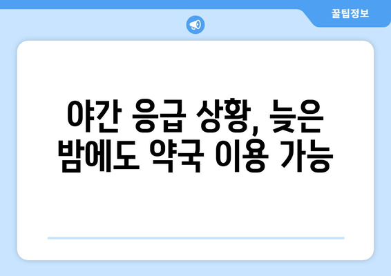 충청북도 청주시 서원구 사직1동 24시간 토요일 일요일 휴일 공휴일 야간 약국