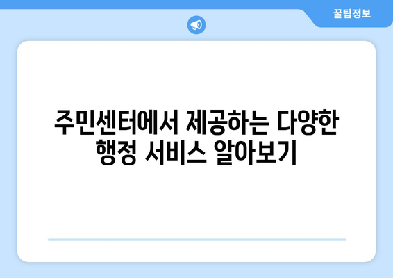 서울시 동작구 노량진제1동 주민센터 행정복지센터 주민자치센터 동사무소 면사무소 전화번호 위치