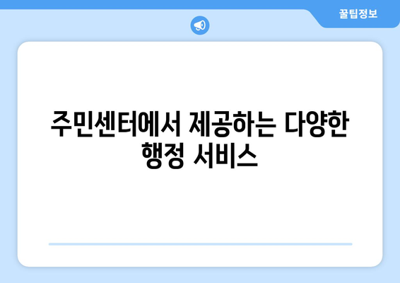 전라남도 고흥군 동일면 주민센터 행정복지센터 주민자치센터 동사무소 면사무소 전화번호 위치