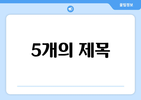 경상남도 통영시 북신동 24시간 토요일 일요일 휴일 공휴일 야간 약국