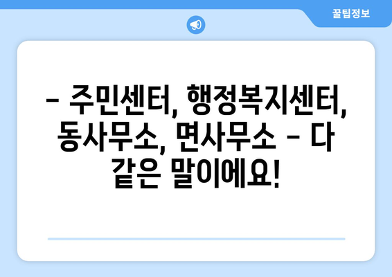 강원도 영월군 무릉도원면 주민센터 행정복지센터 주민자치센터 동사무소 면사무소 전화번호 위치