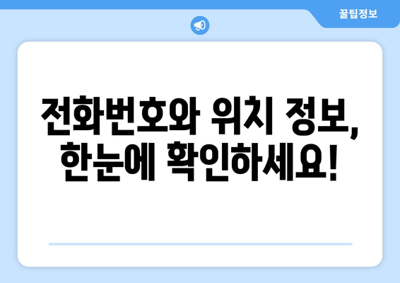 전라북도 부안군 상서면 주민센터 행정복지센터 주민자치센터 동사무소 면사무소 전화번호 위치