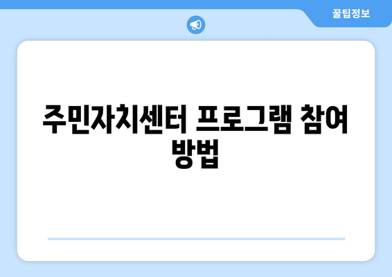 인천시 남동구 장수서창동 주민센터 행정복지센터 주민자치센터 동사무소 면사무소 전화번호 위치