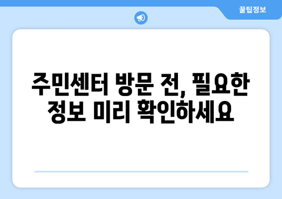 강원도 고성군 간성읍 주민센터 행정복지센터 주민자치센터 동사무소 면사무소 전화번호 위치