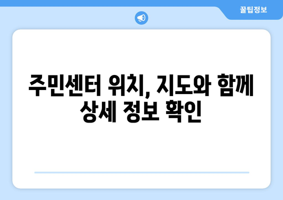 광주시 북구 용봉동 주민센터 행정복지센터 주민자치센터 동사무소 면사무소 전화번호 위치