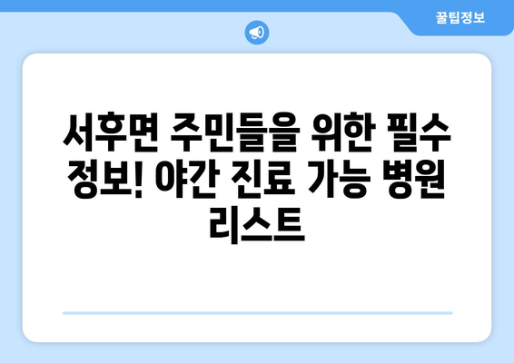 경상북도 안동시 서후면 일요일 휴일 공휴일 야간 진료병원 리스트