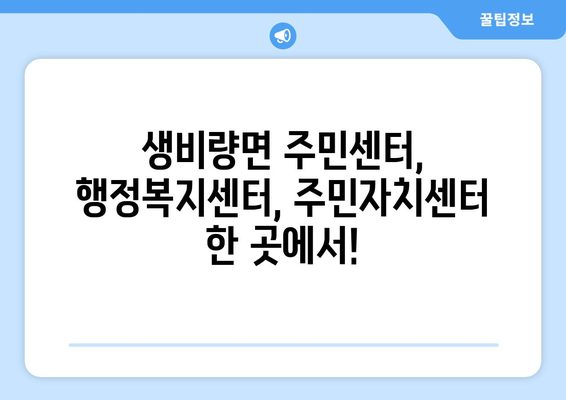 경상남도 산청군 생비량면 주민센터 행정복지센터 주민자치센터 동사무소 면사무소 전화번호 위치