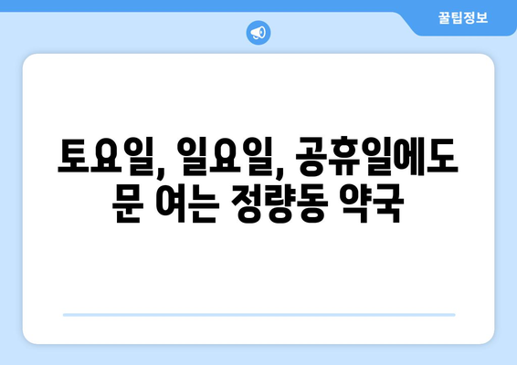 경상남도 통영시 정량동 24시간 토요일 일요일 휴일 공휴일 야간 약국