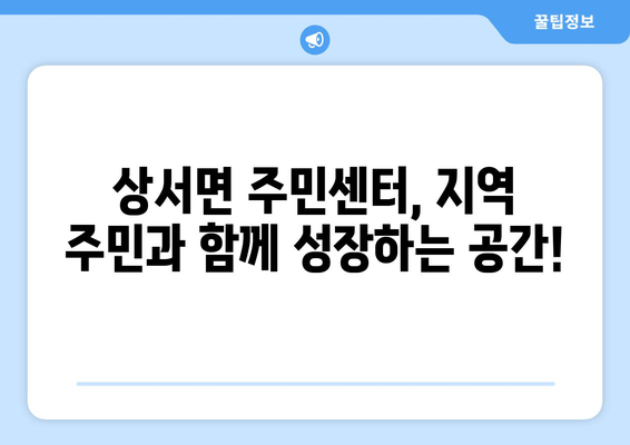 전라북도 부안군 상서면 주민센터 행정복지센터 주민자치센터 동사무소 면사무소 전화번호 위치