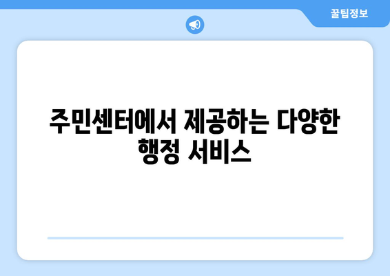 서울시 은평구 불광제1동 주민센터 행정복지센터 주민자치센터 동사무소 면사무소 전화번호 위치