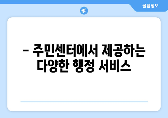 대구시 중구 남산1동 주민센터 행정복지센터 주민자치센터 동사무소 면사무소 전화번호 위치