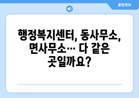 강원도 횡성군 강림면 주민센터 행정복지센터 주민자치센터 동사무소 면사무소 전화번호 위치