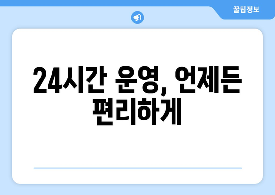 전라북도 군산시 나포면 24시간 토요일 일요일 휴일 공휴일 야간 약국